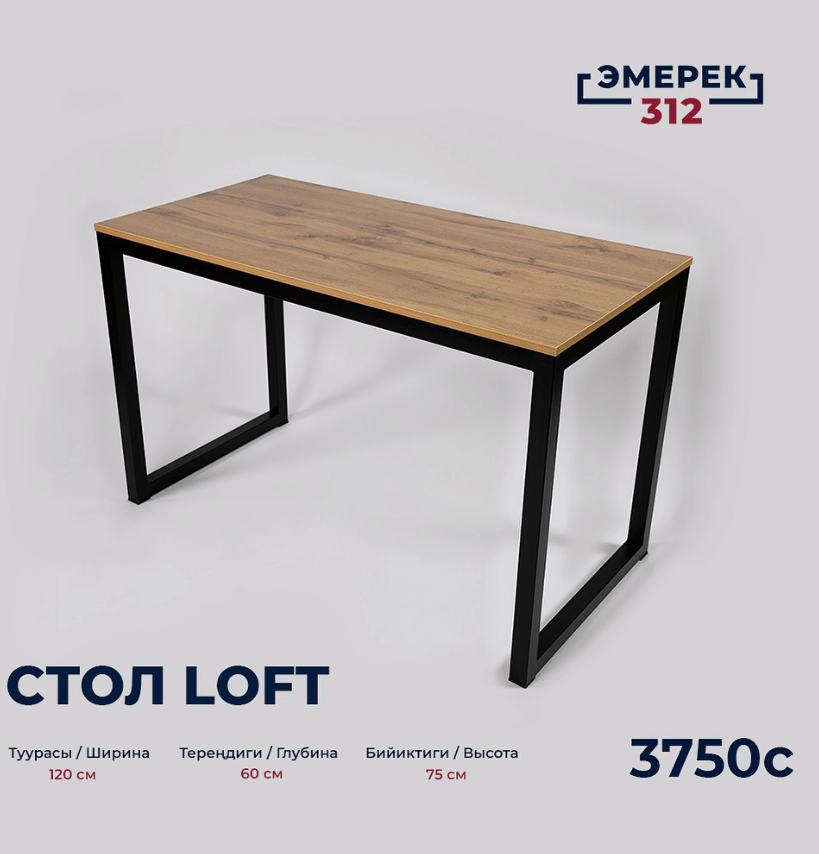 Стол в стиле лофт цвет "дуб вотан"
