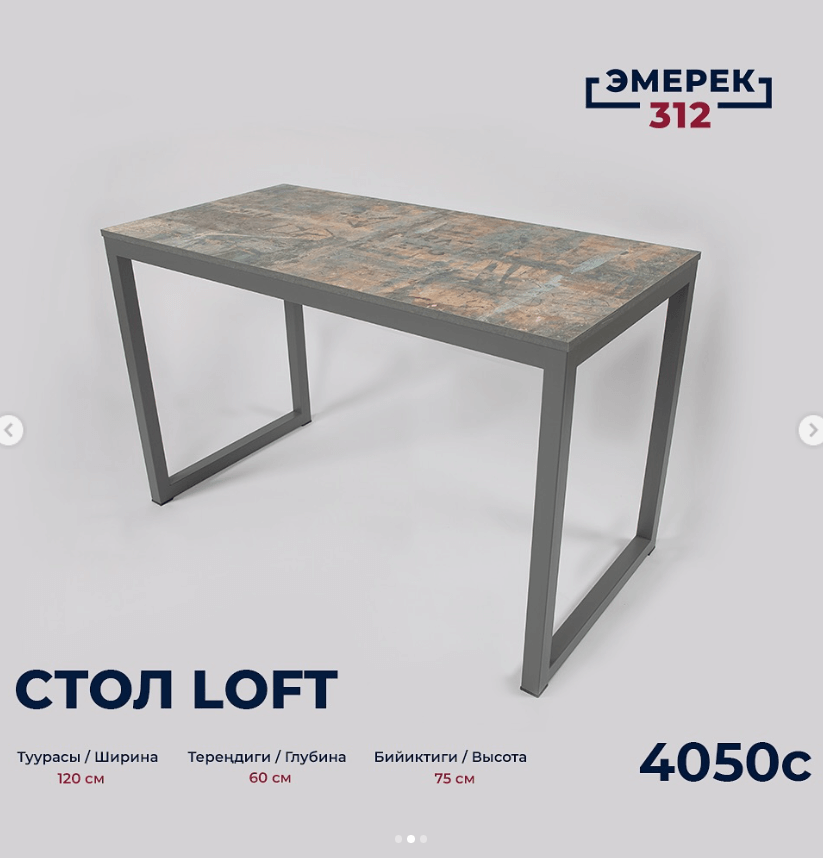 Стол в стиле лофт цвет "графика"
