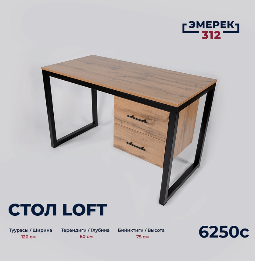 Стол в стиле лофт с двумя ящиками цвет "дуб вотан"