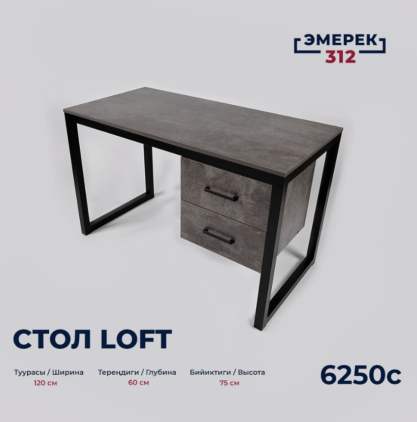Стол в стиле лофт с двумя ящиками цвет "цемент темный"