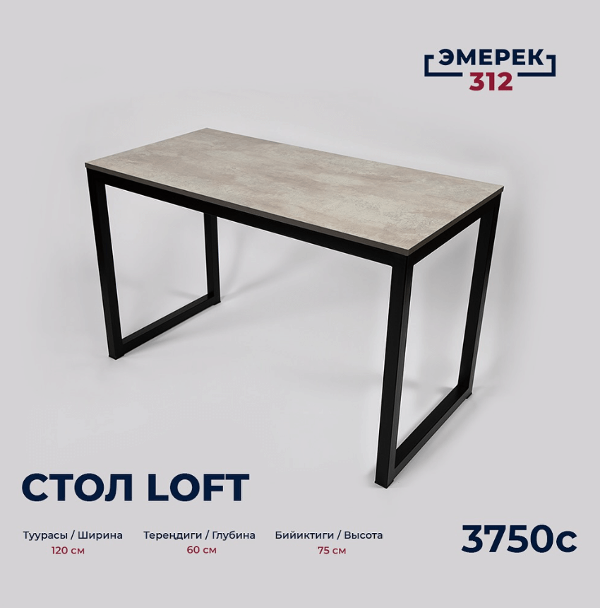Стол в стиле лофт цвет "цемент светлый"