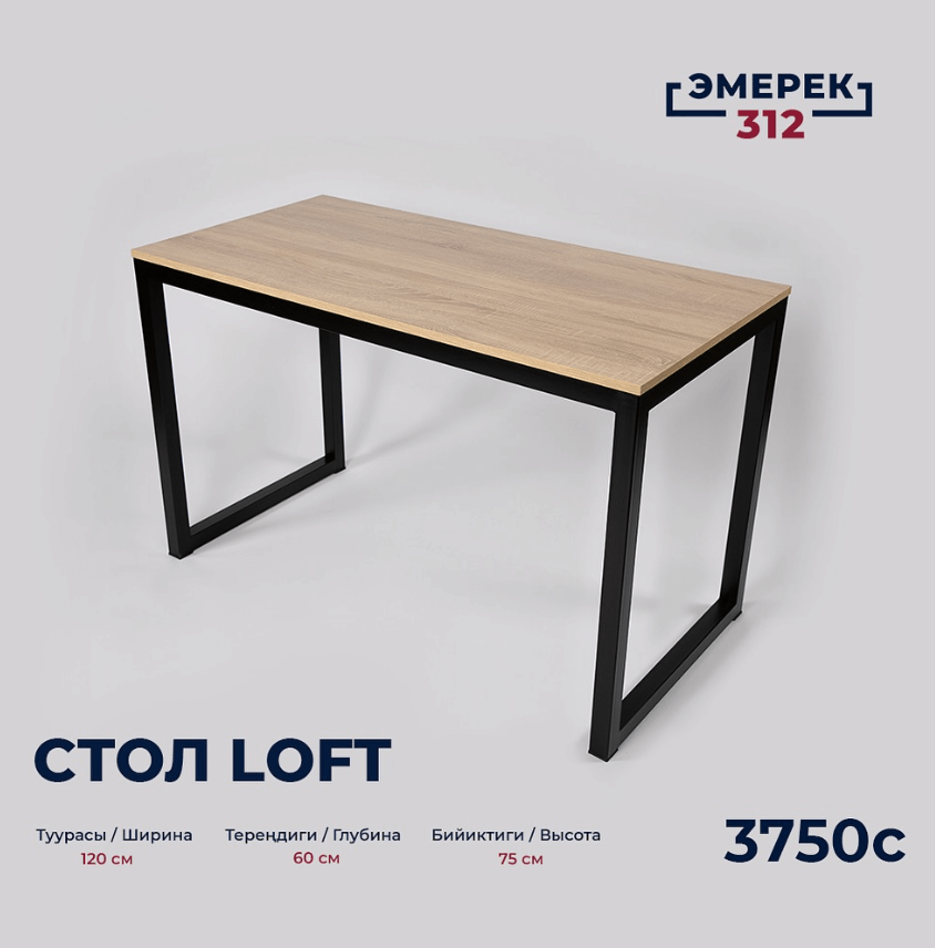 Стол в стиле лофт цвет "дуб сонома"