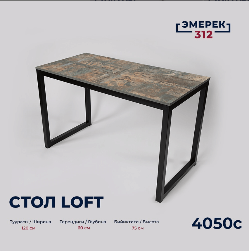 Стол в стиле лофт цвет "графика"