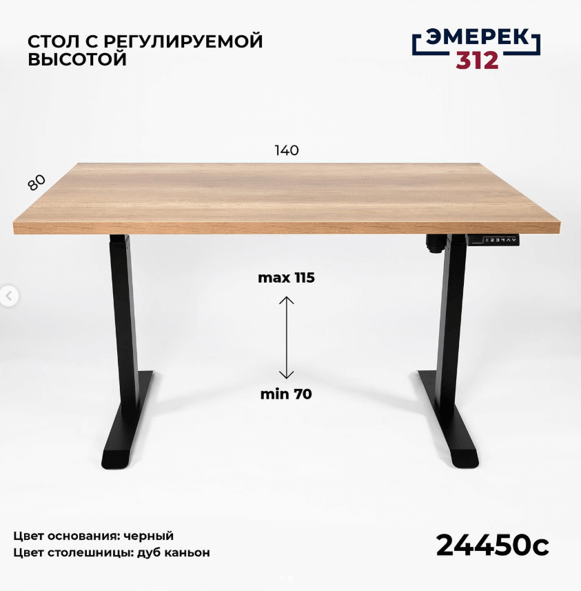 Стол с регулируемой высотой цвет ‘дуб сонома’