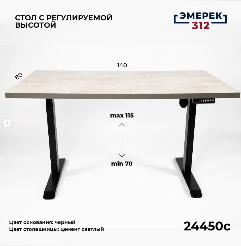 Стол с регулируемой высотой цвет ‘Цемент светлый’