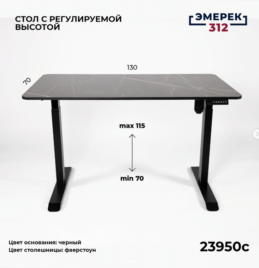 Стол с регулируемой высотой цвет ‘‘Fire Stone’’