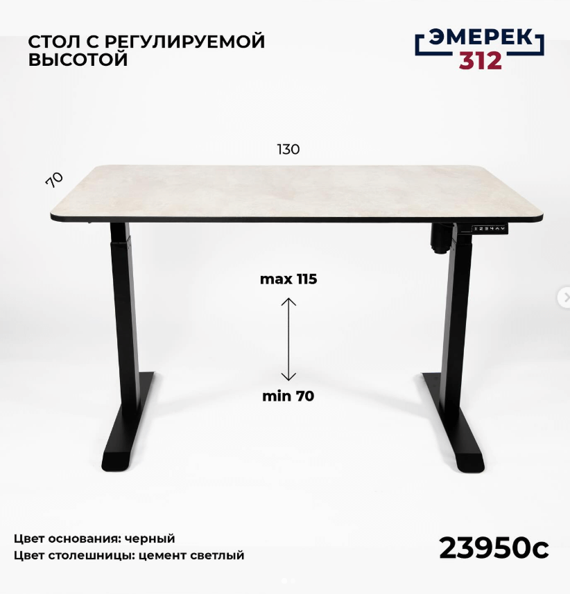 Стол с регулируемой высотой цвет ‘Цемент светлый’