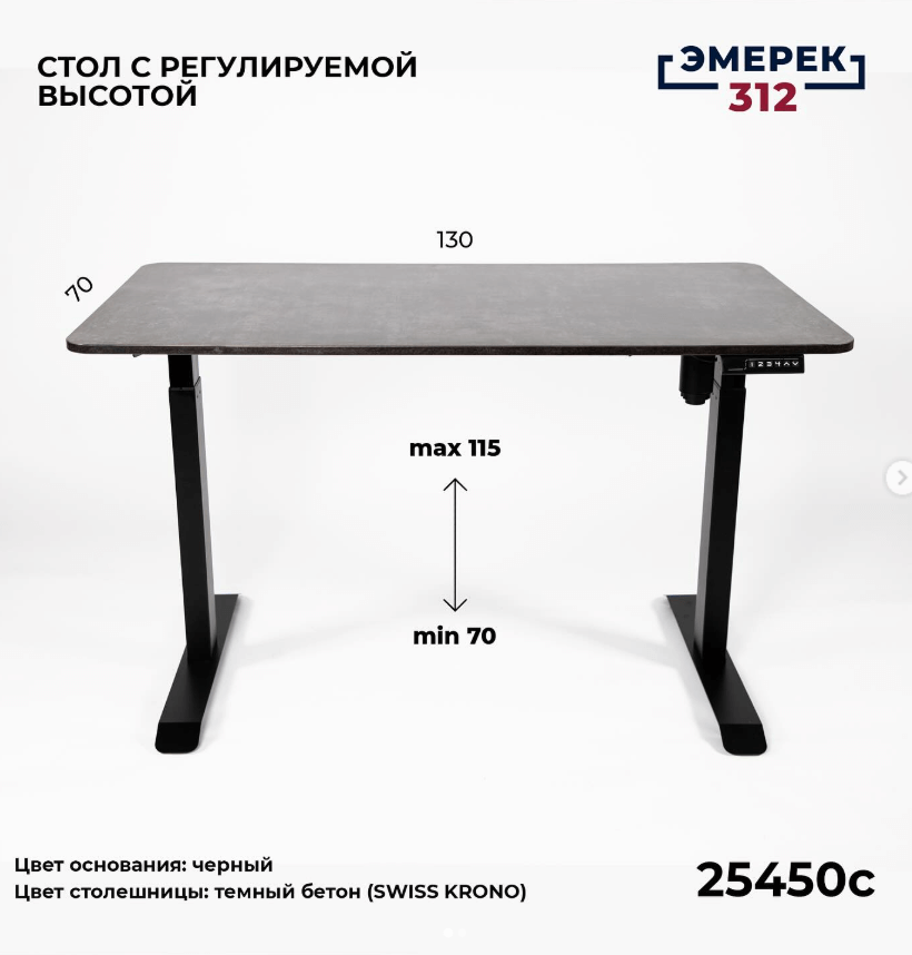 Стол с регулируемой высотой цвет ‘Бетон’