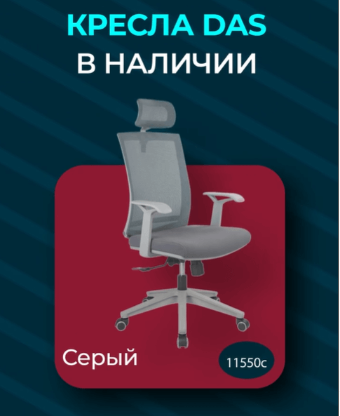 Кресло DAS офисное цвет серый