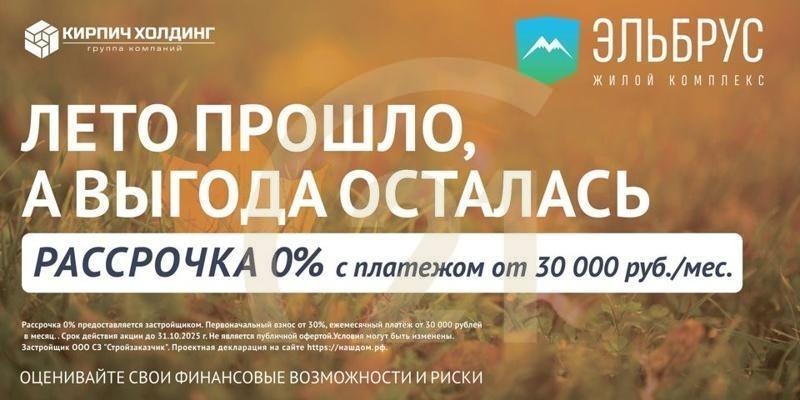 ЖК «Эльбрус»