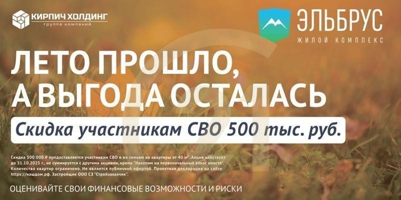 ЖК «Эльбрус»