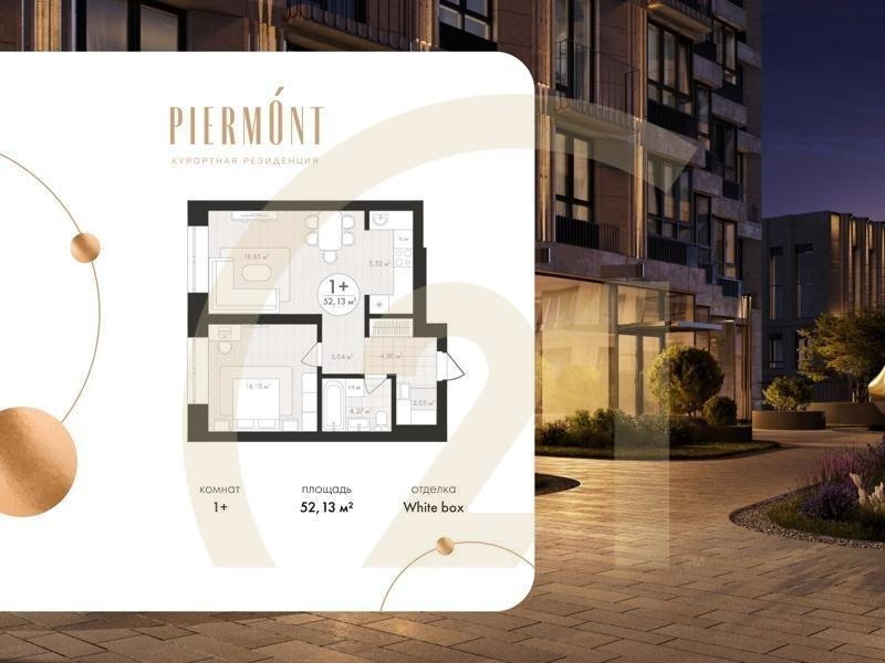 1-комн, 52.13 м², 4-9 этаж