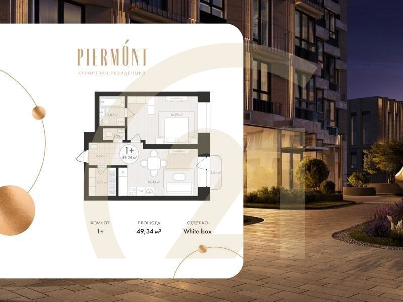 1-комн, 49.34 м², 5 этаж