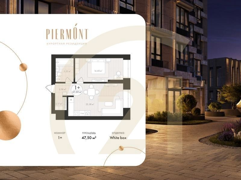 1-комн, 47.5 м², 11-18 этаж