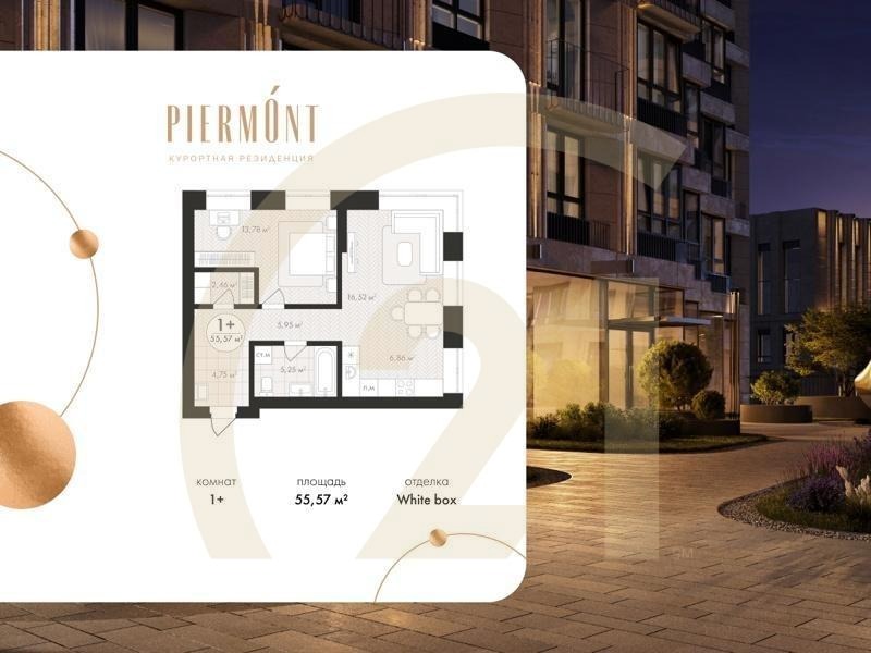 1-комн, 55.57 м², 4-9 этаж