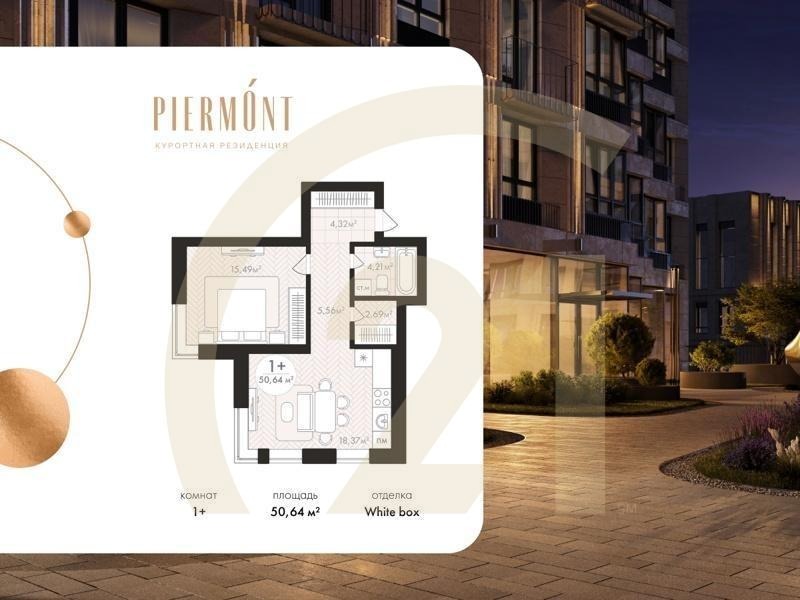 1-комн, 50.64 м², 10 этаж