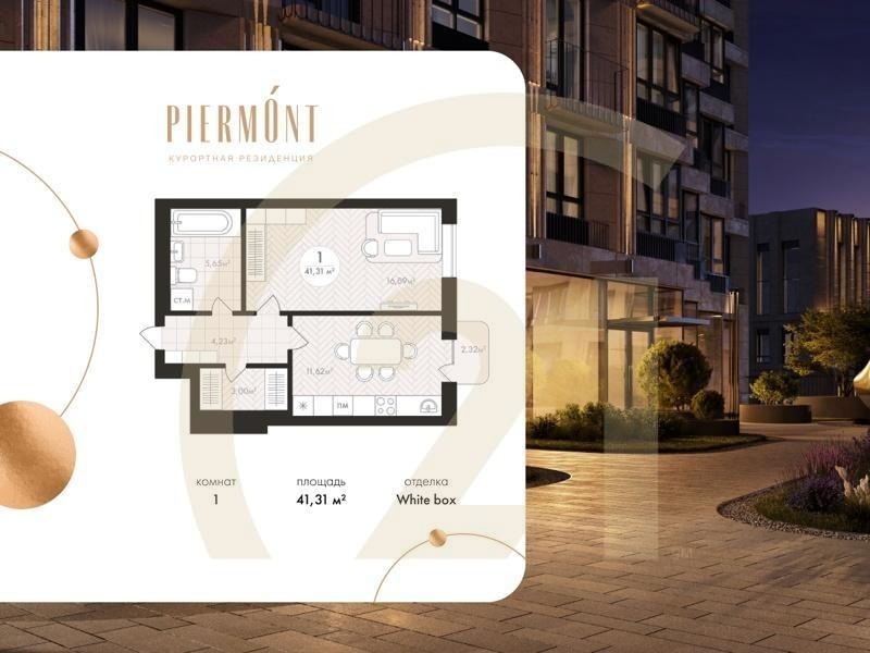 1-комн, 41.31 м², 3-7 этаж