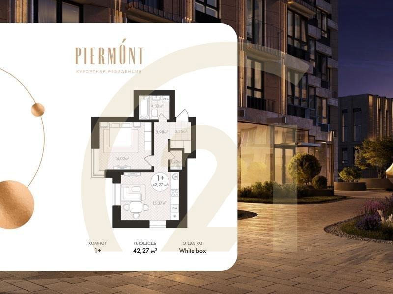 1-комн, 42.27 м², 2-3 этаж