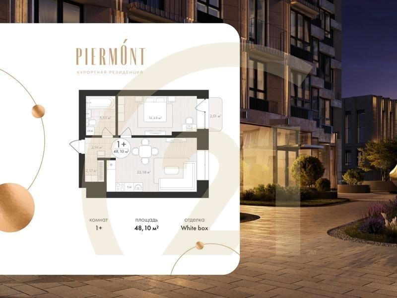 1-комн, 48.1 м², 4-10 этаж