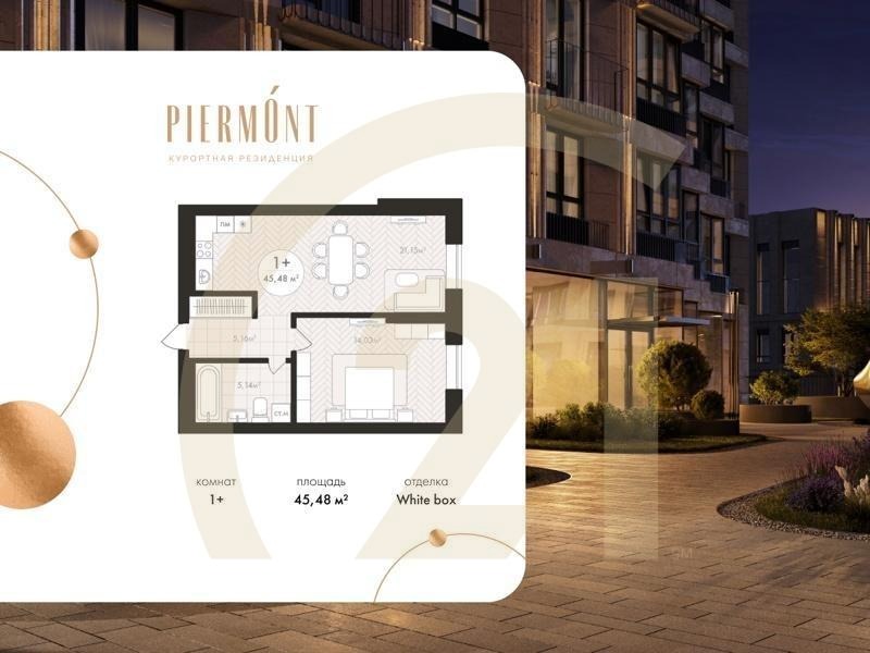 1-комн, 45.48 м², 9-14 этаж