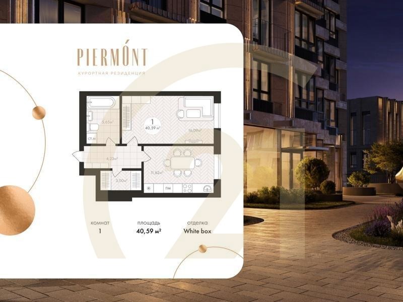 1-комн, 40.59 м², 9-22 этаж