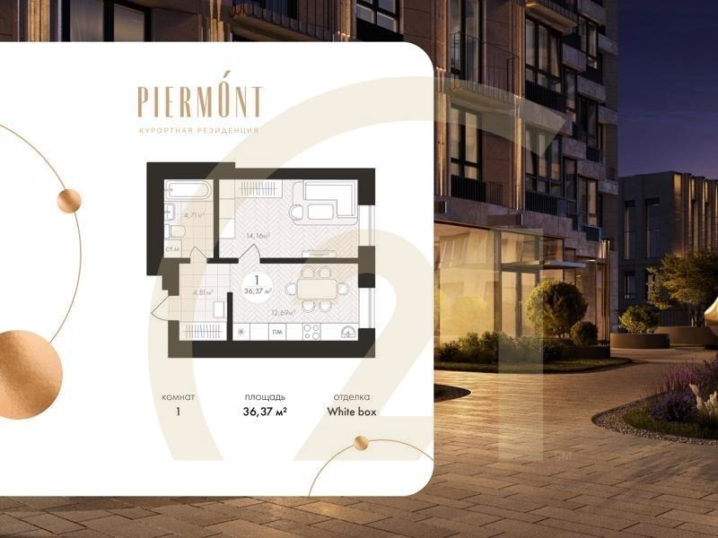 1-комн, 36.37 м², 10-22 этаж