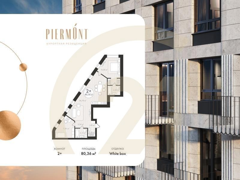 2-комн, 80.36 м², 12-18 этаж