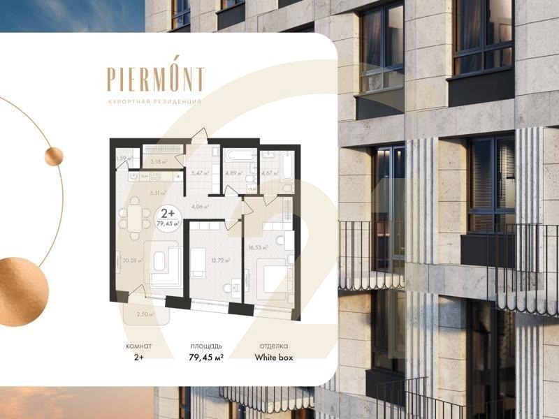 2-комн, 79.45 м², 3-5 этаж