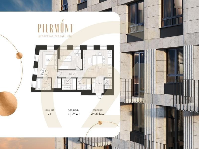 2-комн, 71.95 м², 5-9 этаж