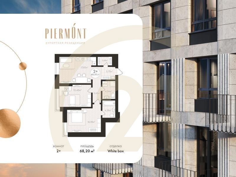 2-комн, 68.2 м², 6 этаж