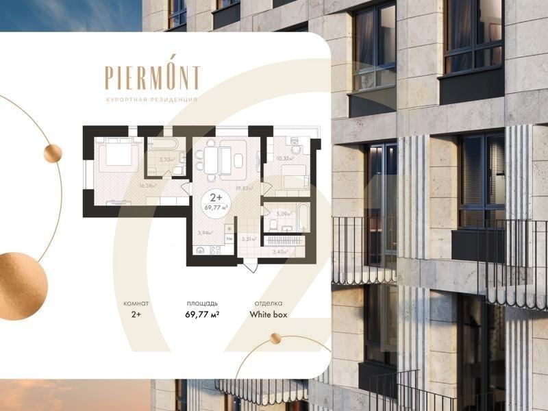 2-комн, 69.77 м², 2-23 этаж