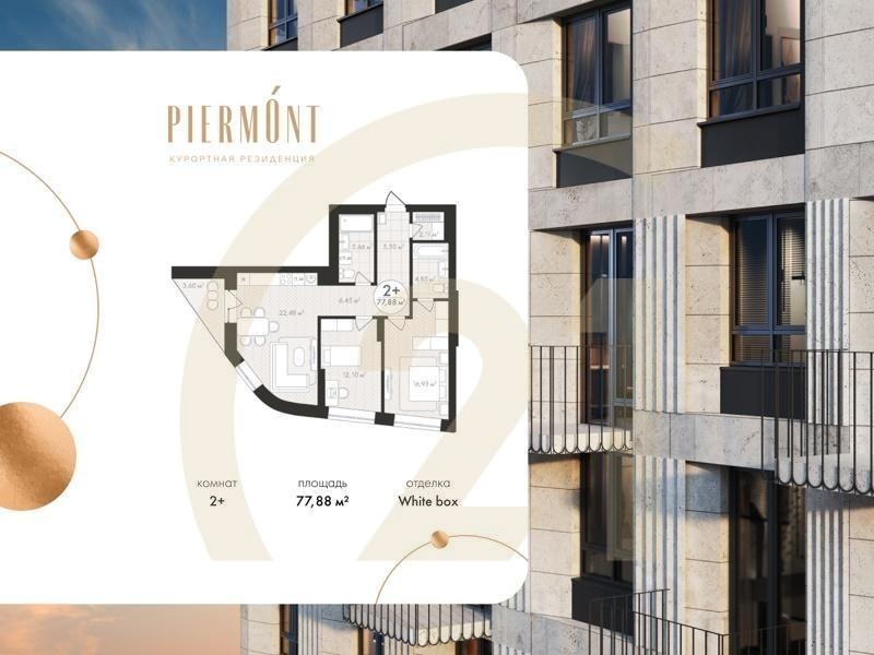 2-комн, 77.88 м², 4-18 этаж