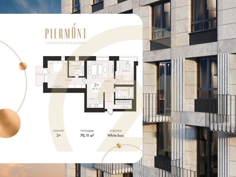 2-комн, 70.11 м², 3-7 этаж