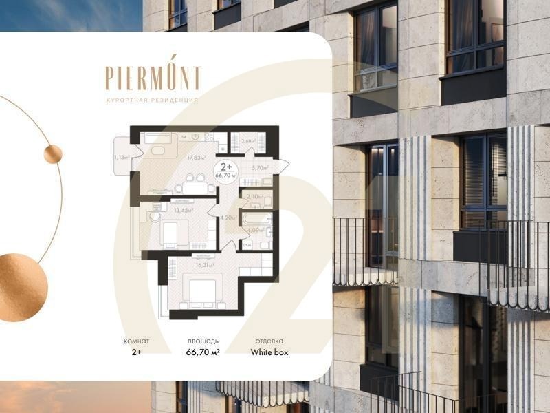 2-комн, 66.7 м², 3 этаж