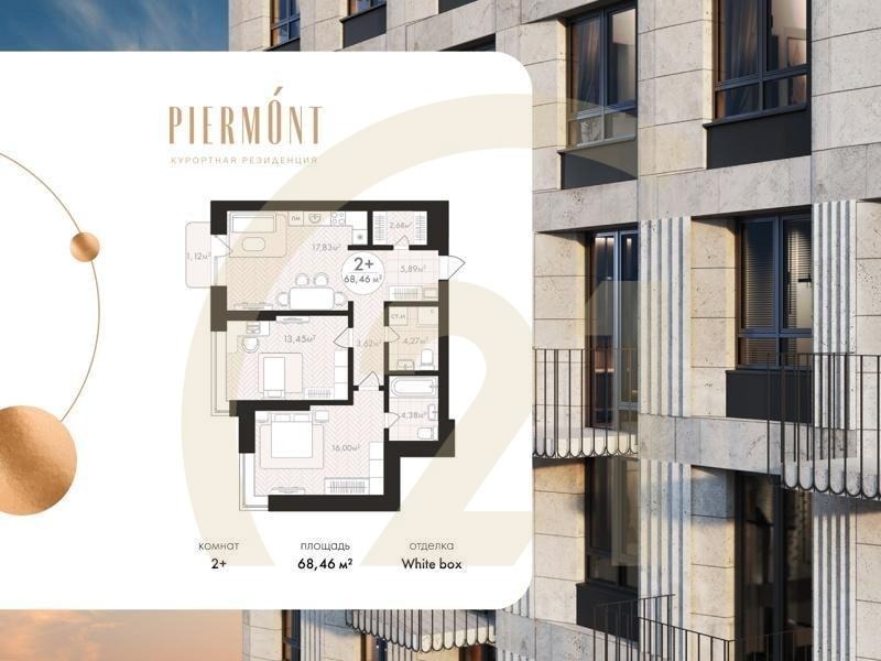 2-комн, 68.46 м², 7 этаж