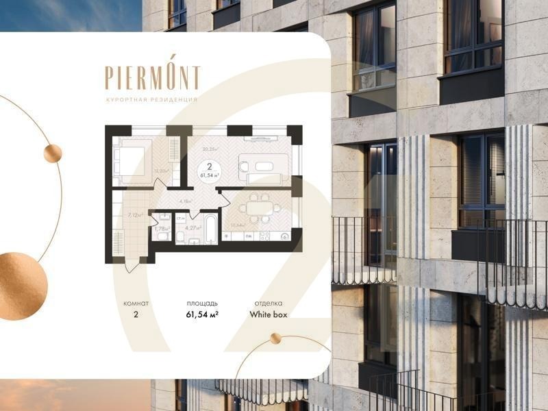 2-комн, 61.54 м², 7-23 этаж