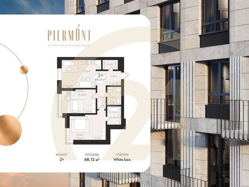 2-комн, 68.12 м², 8 этаж