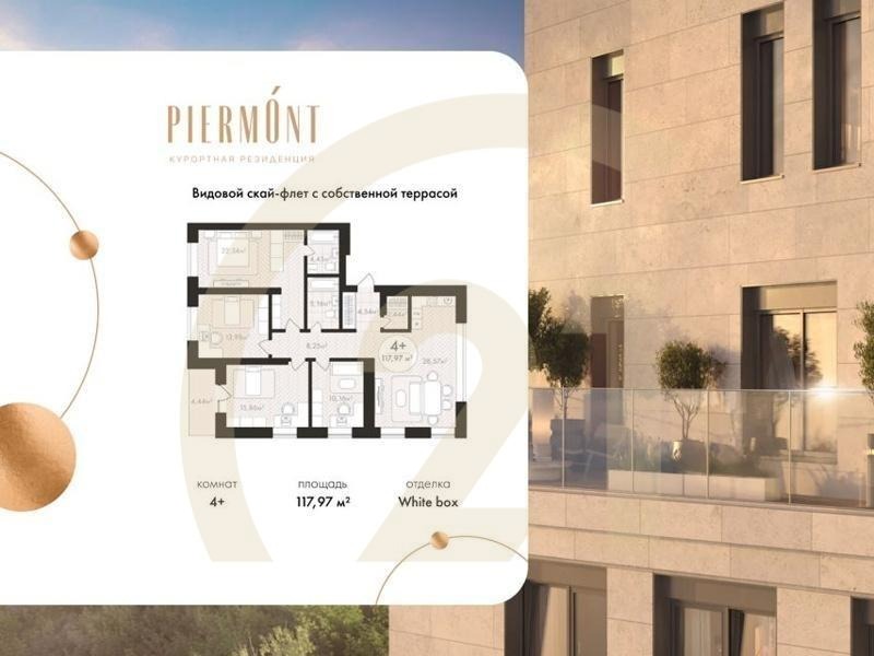 4-комн. квартира 117,97 м² 24/24 эт.