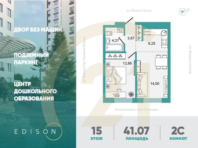 2-комн, 41.07 м², 13-16 этаж