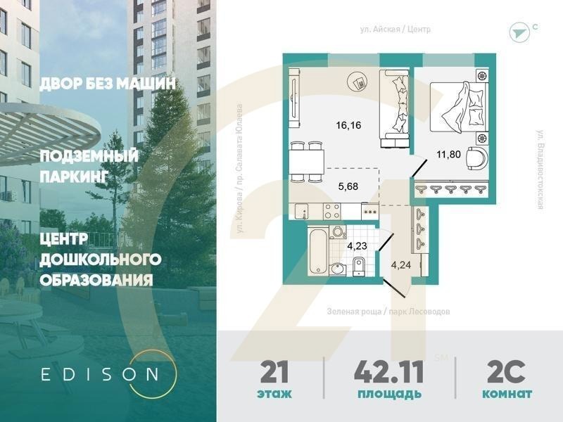 2-комн, 42.11 м², 15-21 этаж