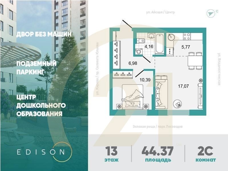 2-комн, 44.37 м², 13 этаж