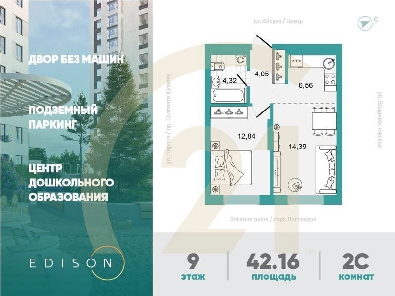 2-комн, 42.16 м², 9-21 этаж