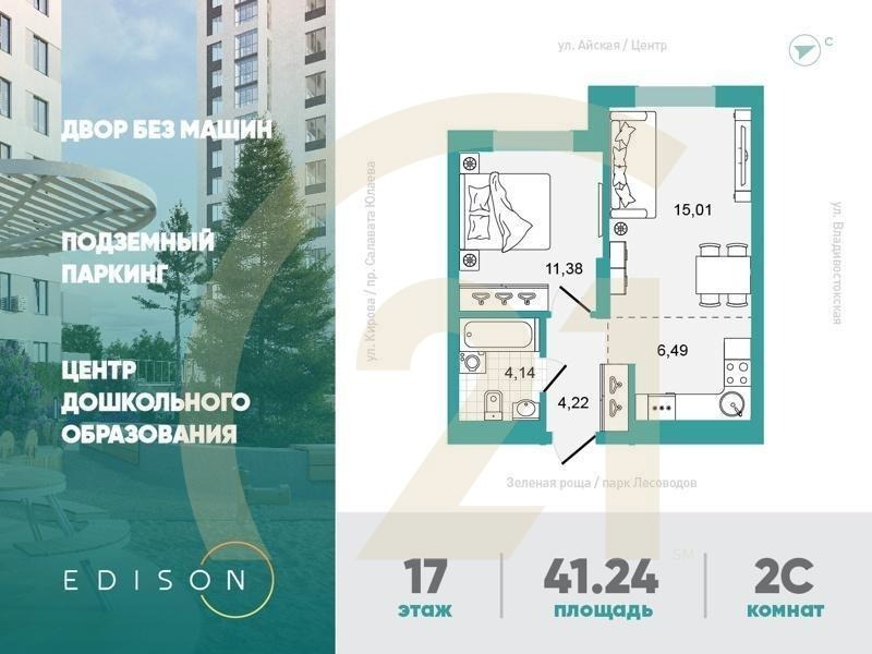 2-комн, 41.24 м², 13-17 этаж