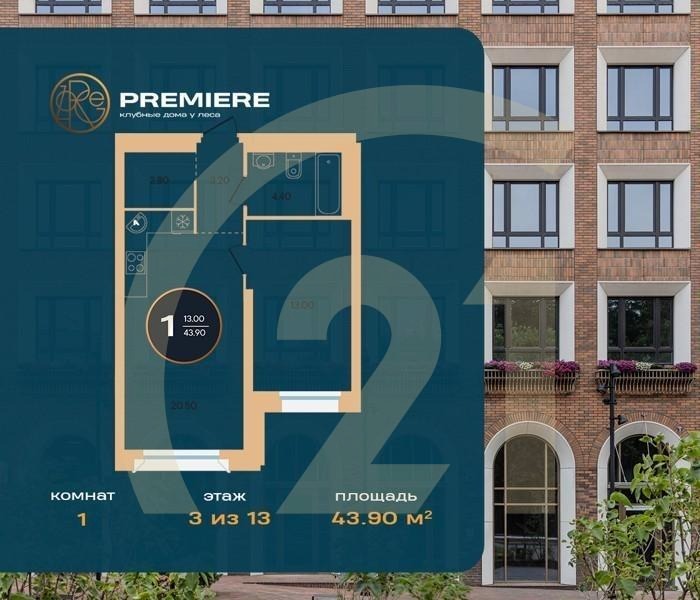 1-комн, 43.9 м², 3 этаж