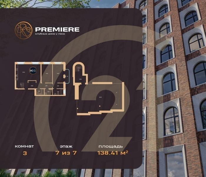 3-комн, 138.41 м², 7 этаж