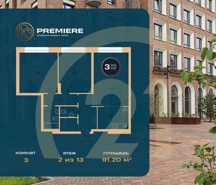 3-комн, 91.2 м², 2 этаж