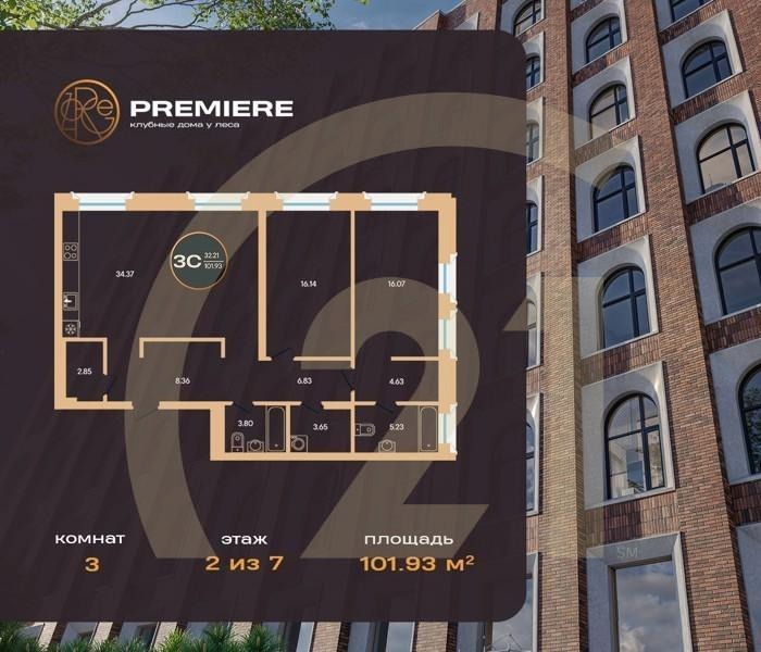 3-комн, 101.93 м², 2 этаж