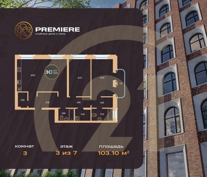 3-комн, 103.1 м², 3-6 этаж