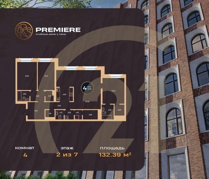 4-комн, 132.39 м², 2 этаж