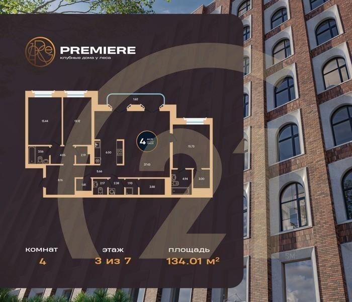 4-комн, 134.01 м², 3 этаж